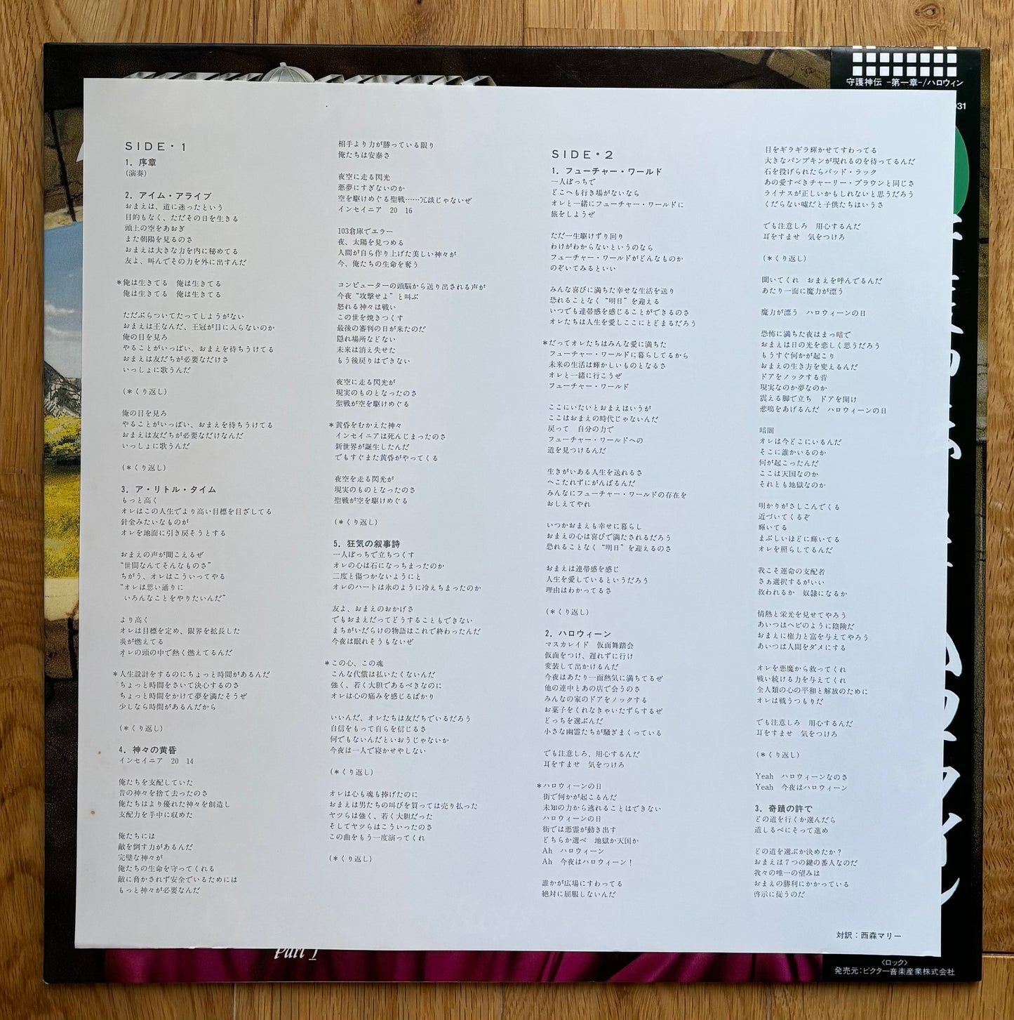 Helloween "Keeper Of The Seven Keys ~ Part I (1987) Japanese press