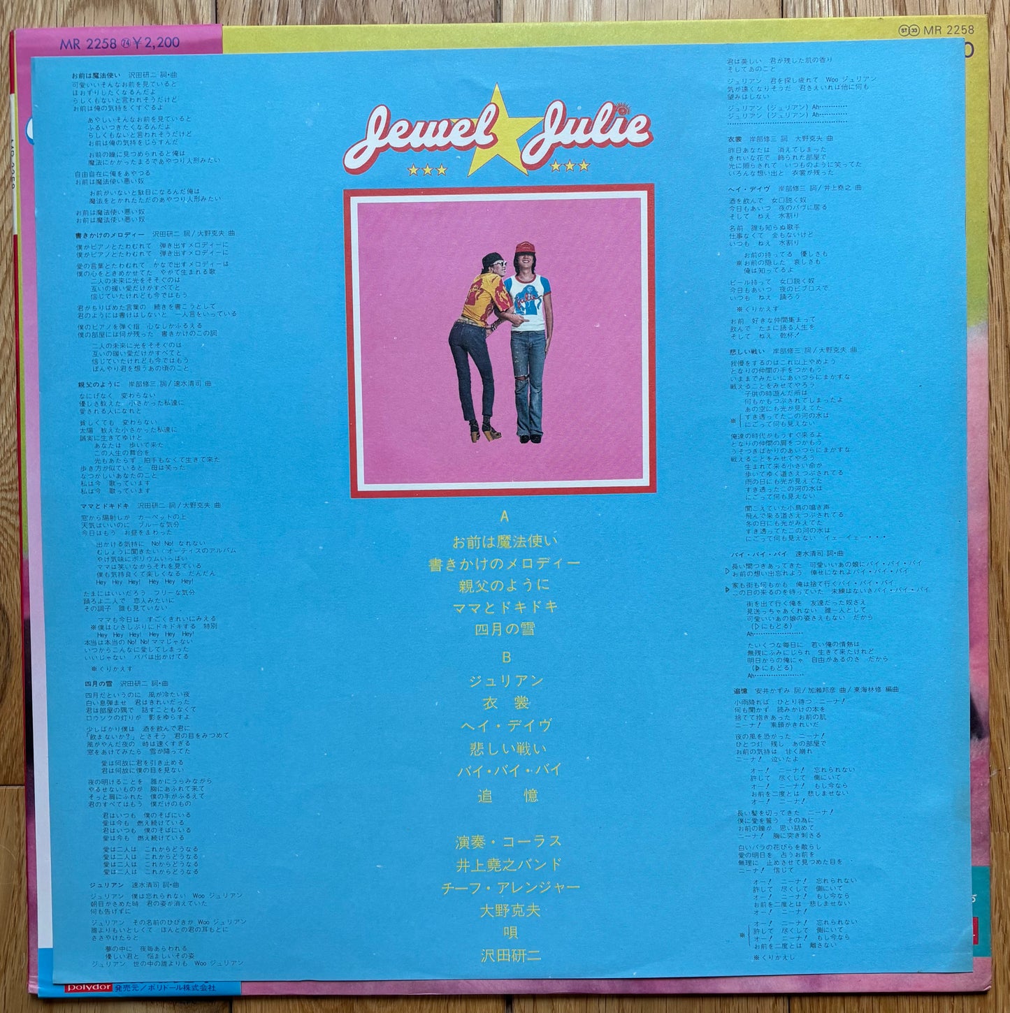 Kenji Sawada "Jewel Julie" (1974)
