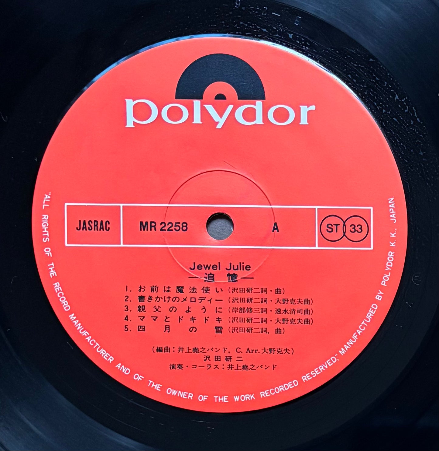 Kenji Sawada "Jewel Julie" (1974)