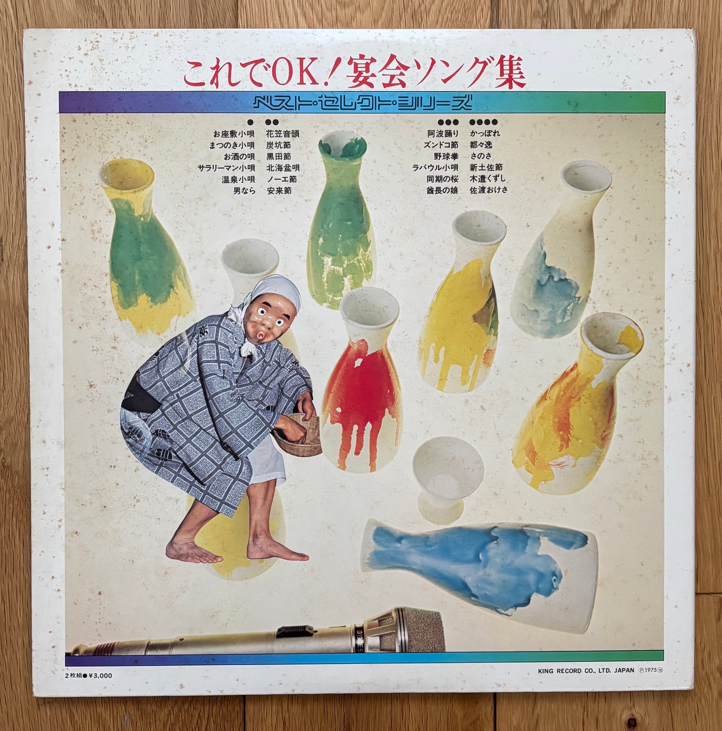 これでOK！宴会ソング集 (1975)