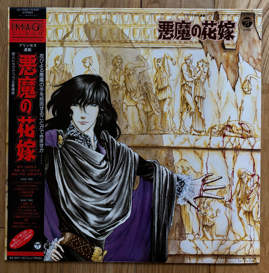 悪魔の花嫁 aka Devil's Bride (1983)