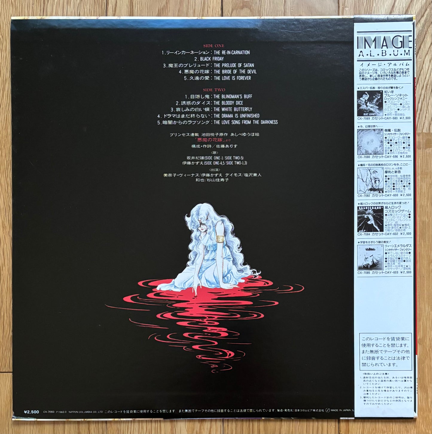 悪魔の花嫁 aka Devil's Bride (1983)