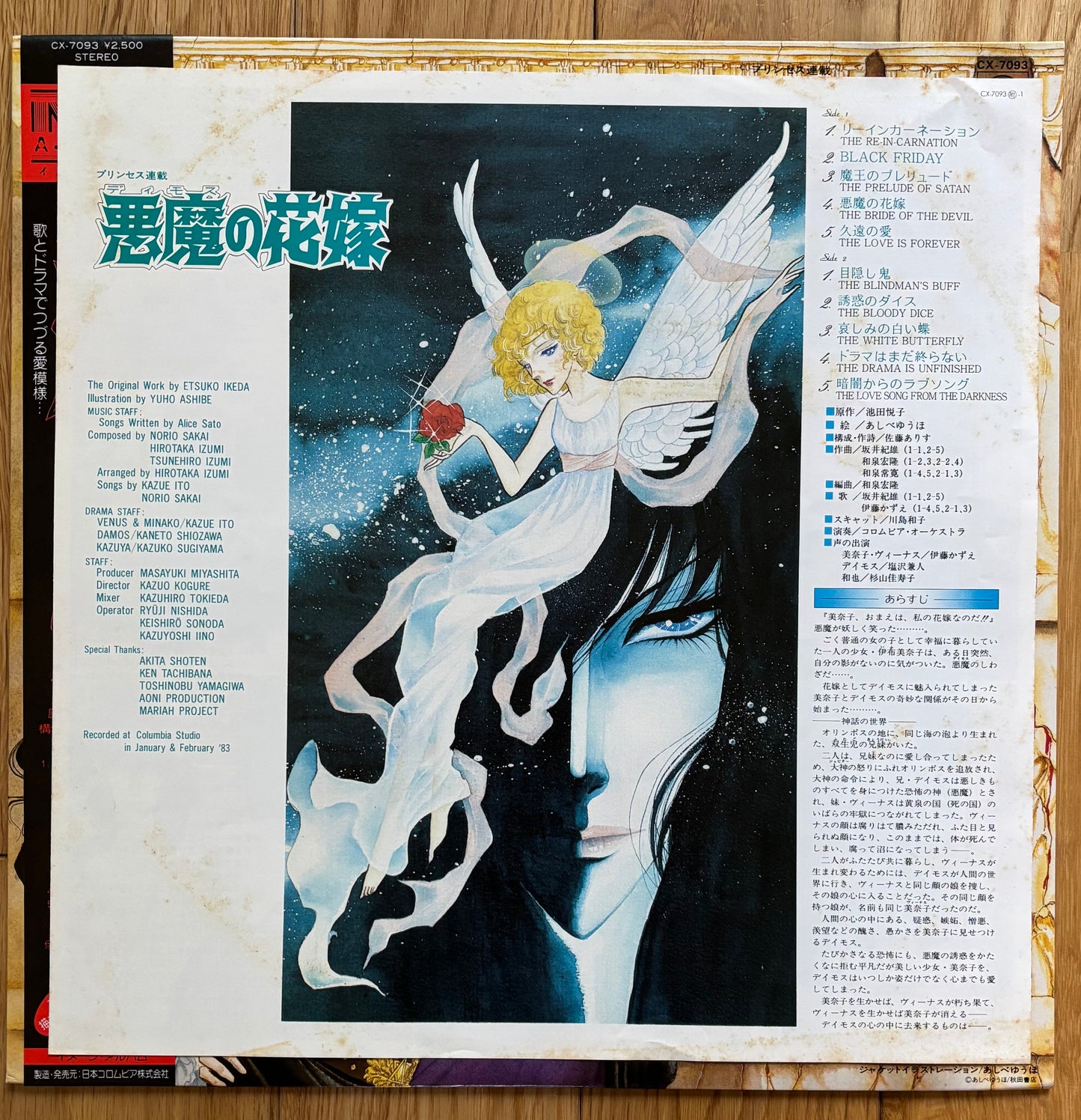 悪魔の花嫁 aka Devil's Bride (1983)
