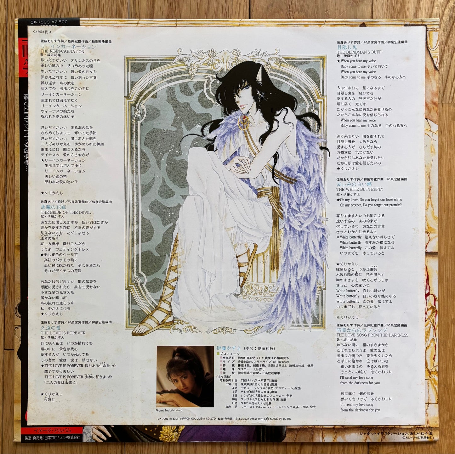 悪魔の花嫁 aka Devil's Bride (1983)