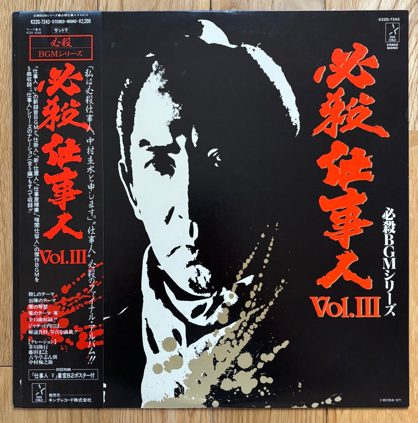 必殺仕事人Vol.III (1985)