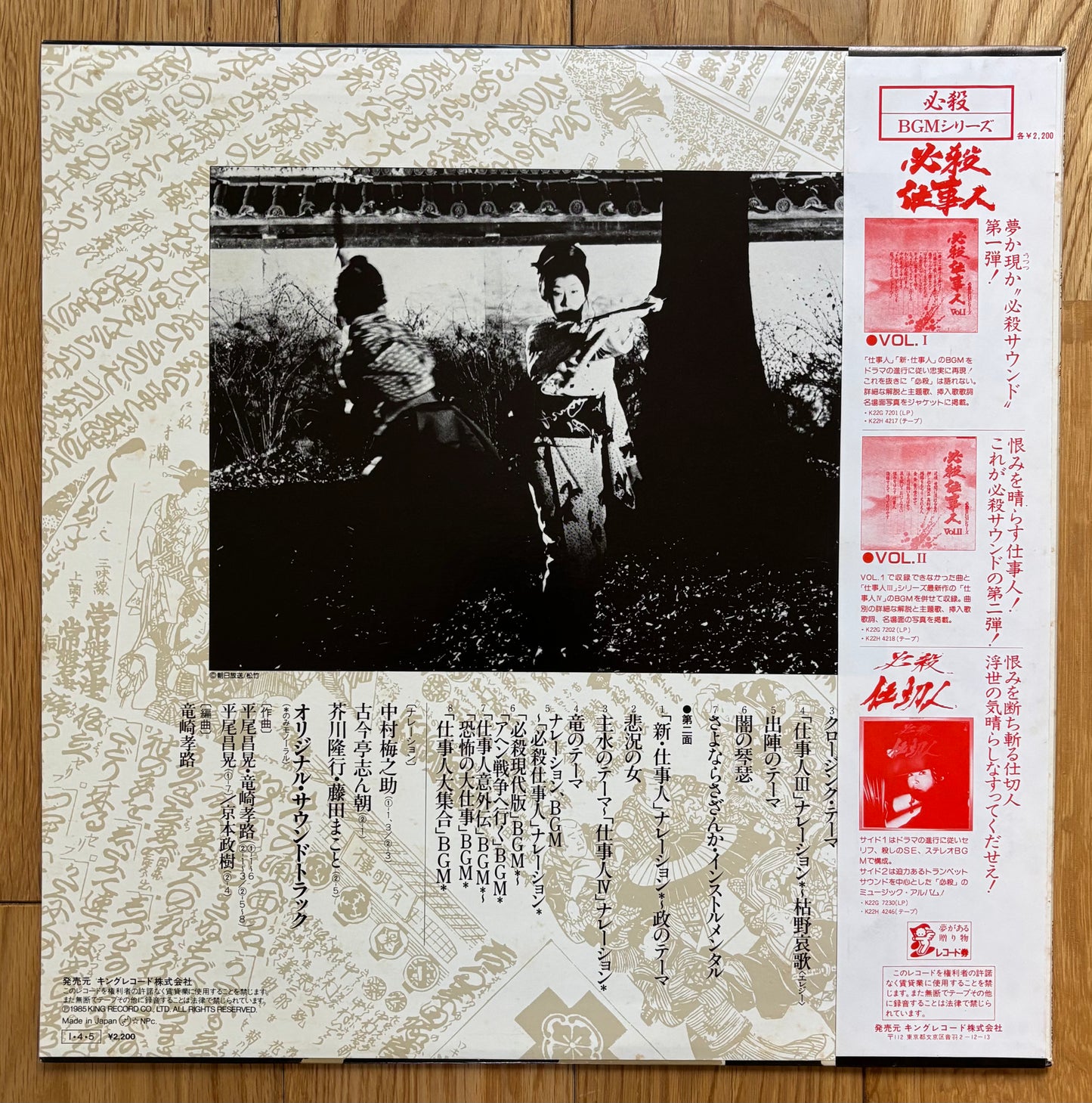 必殺仕事人Vol.III (1985)