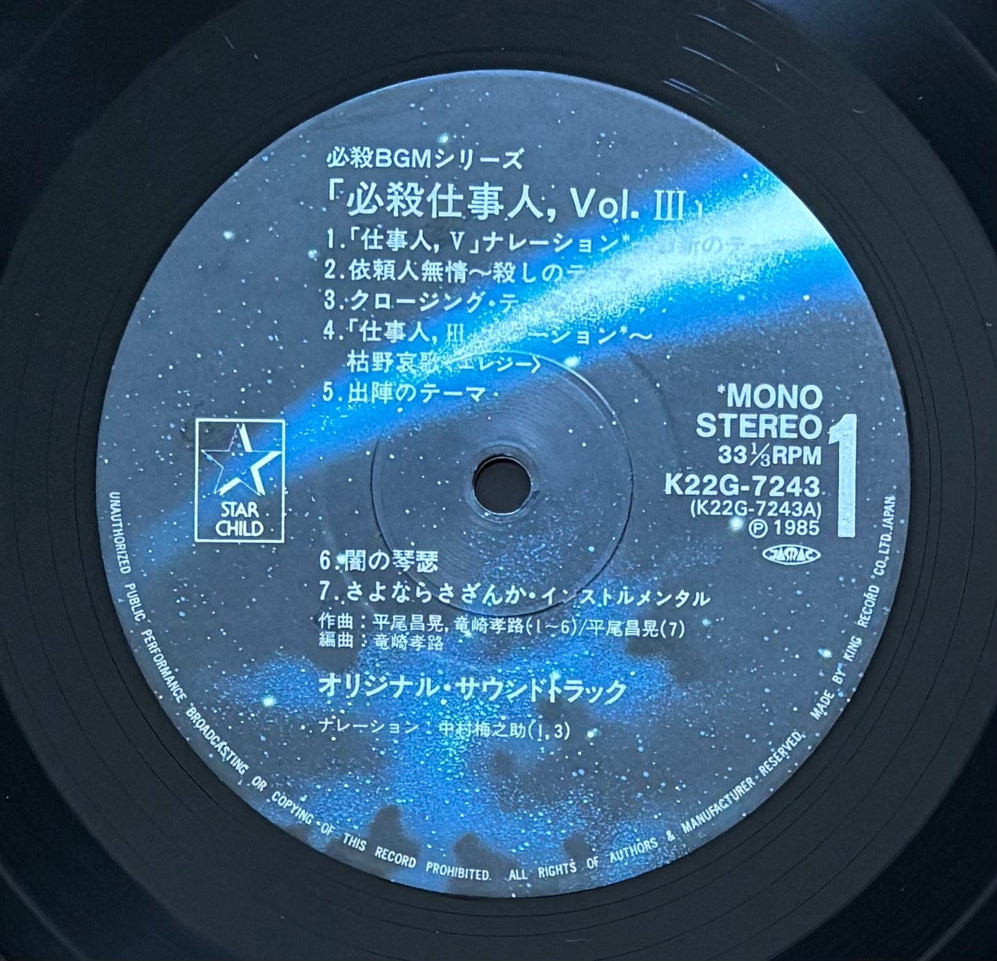必殺仕事人Vol.III (1985)