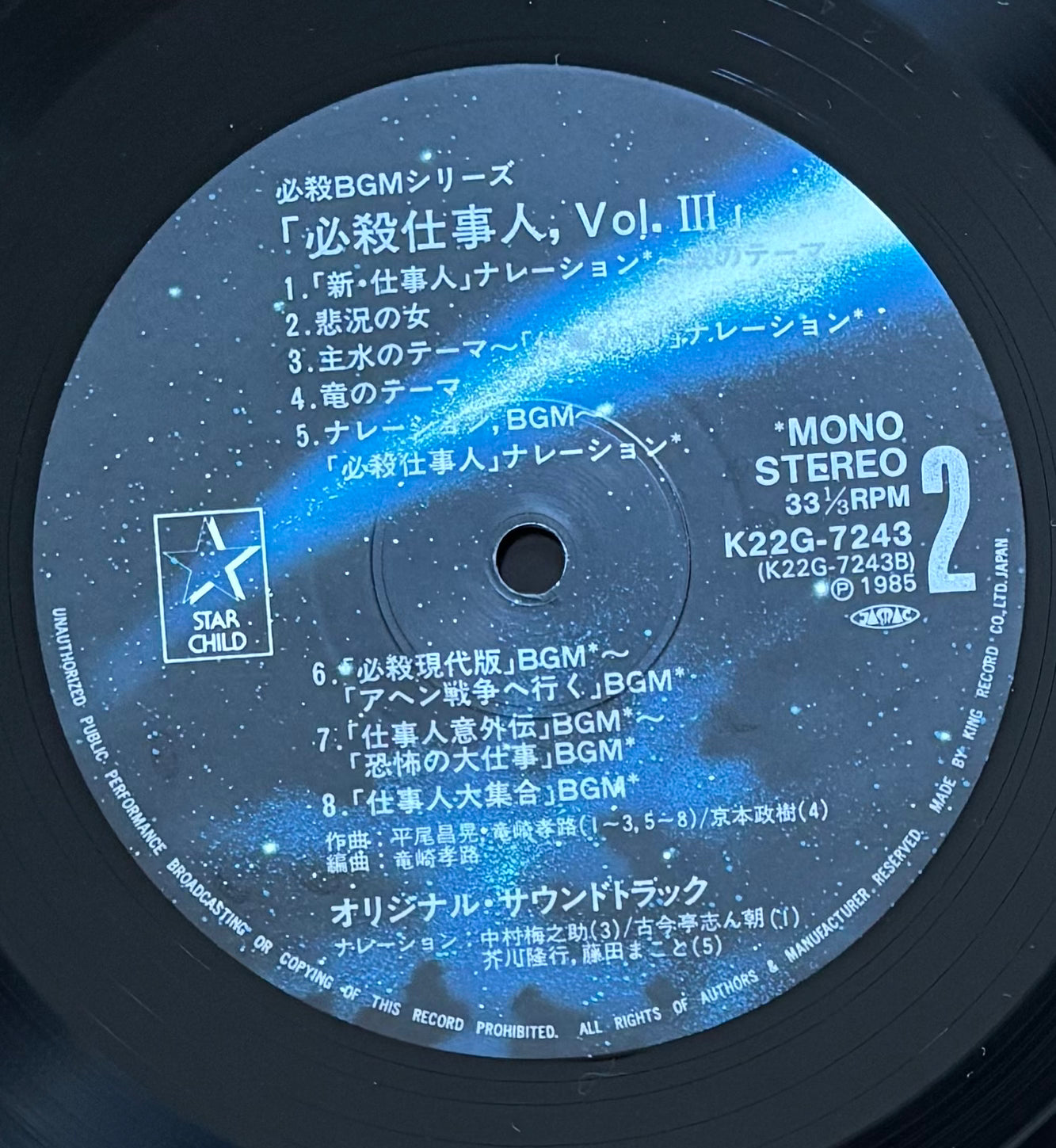 必殺仕事人Vol.III (1985)
