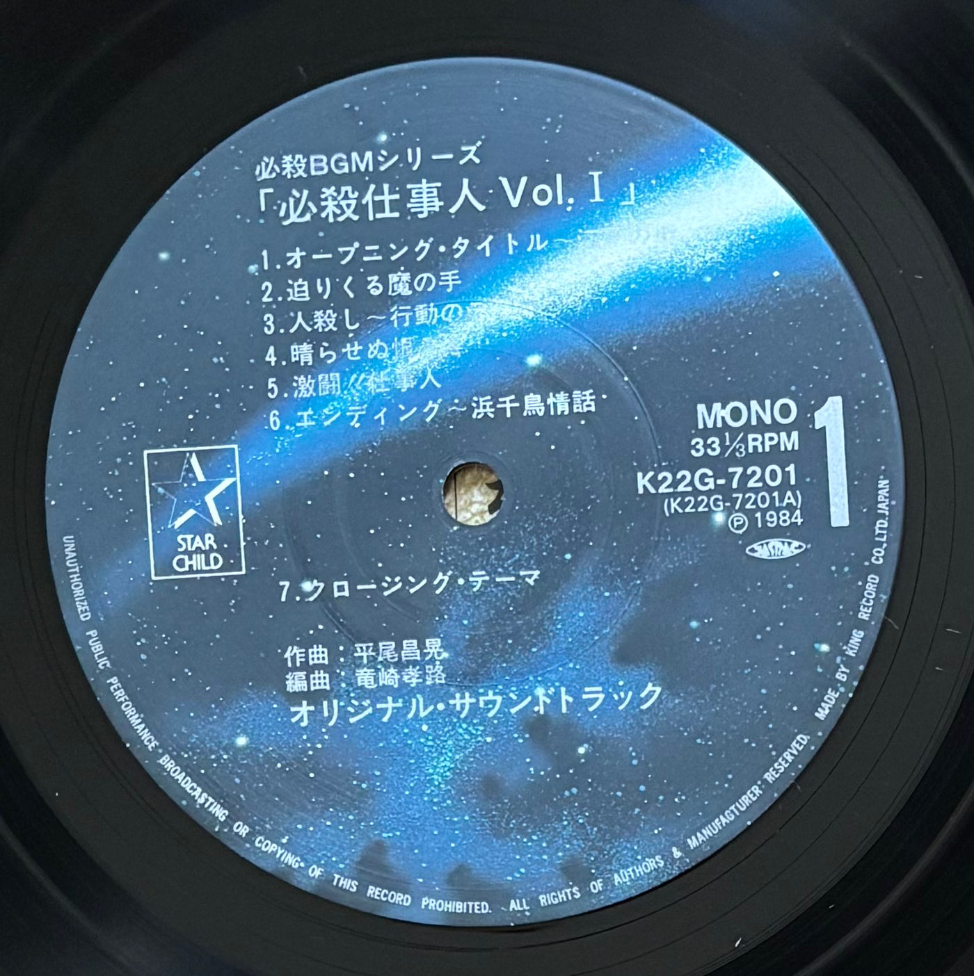 必殺仕事人Vol.I OST (1984)