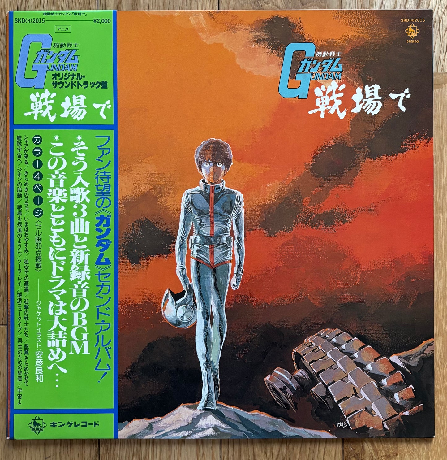 機動戦士ガンダムGundam戦場で (1979)
