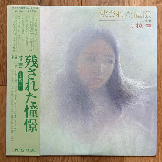 Kei Ogura "残された憧憬" (1974)