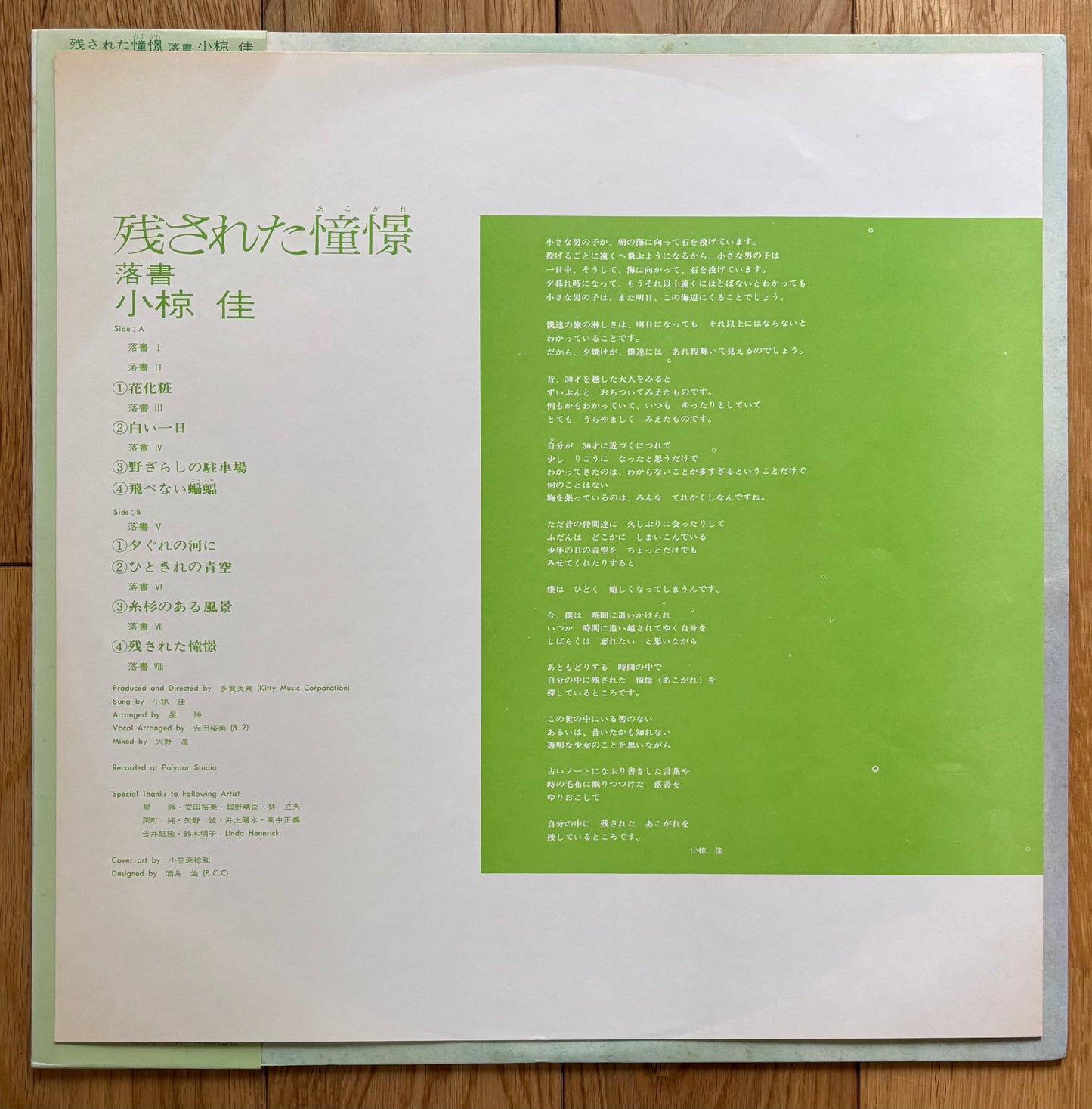 Kei Ogura "残された憧憬" (1974)