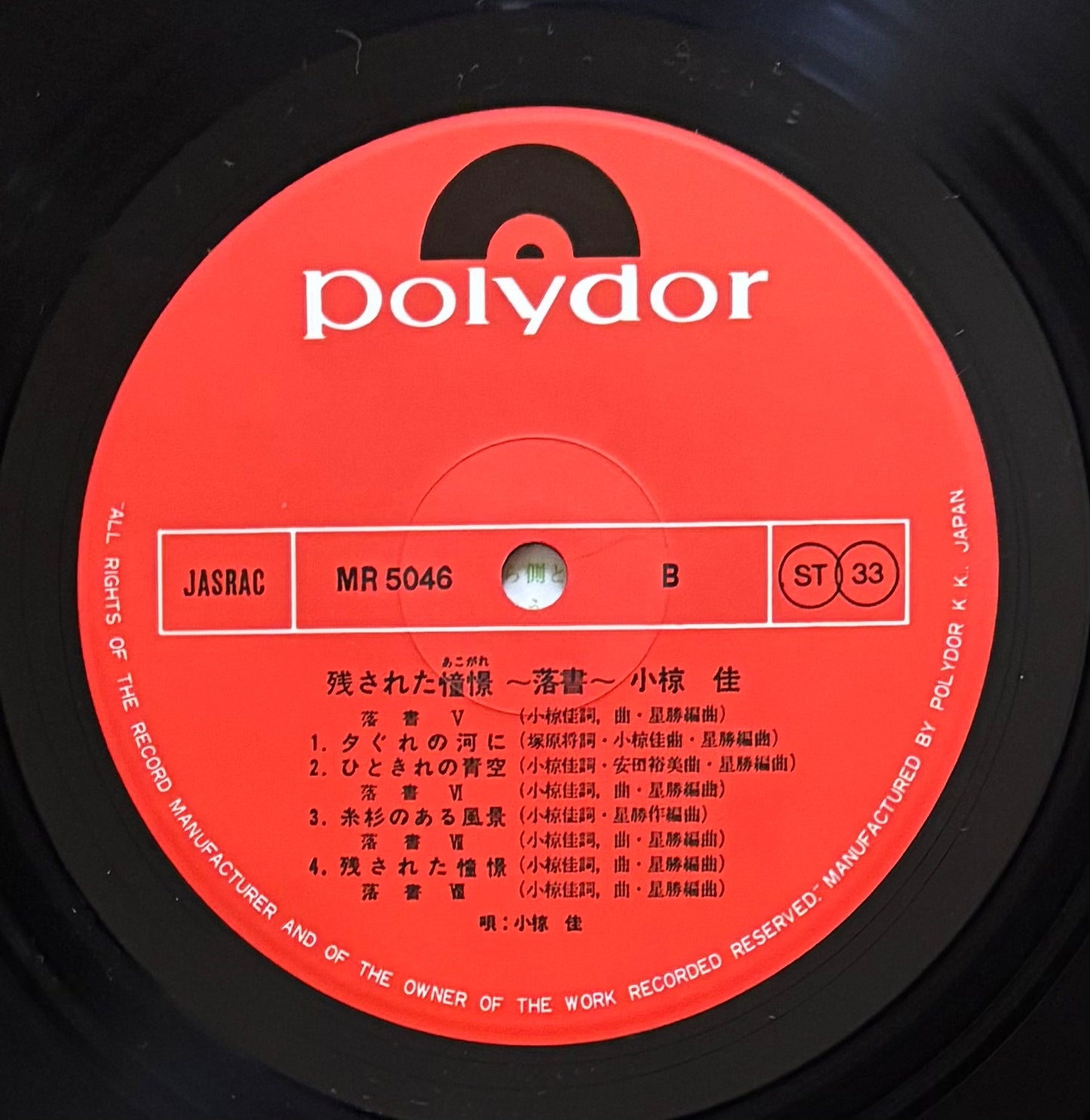 Kei Ogura "残された憧憬" (1974)