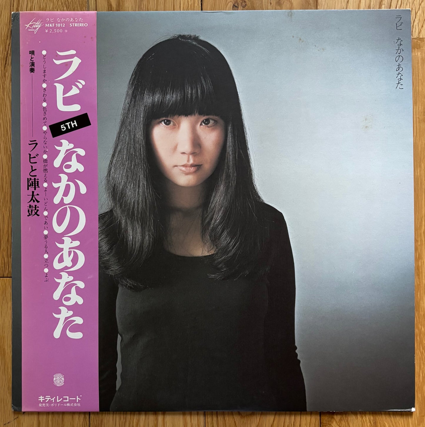 Rabi Nakayama "Naka No Anata" (1977)