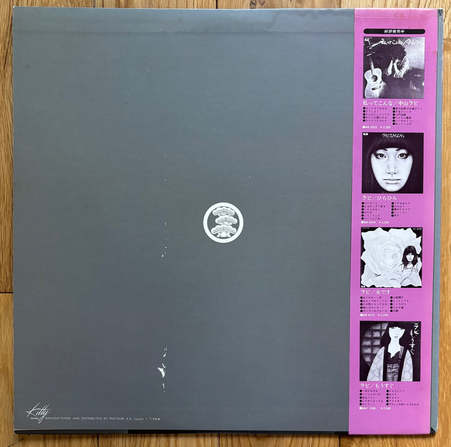 Rabi Nakayama "Naka No Anata" (1977)
