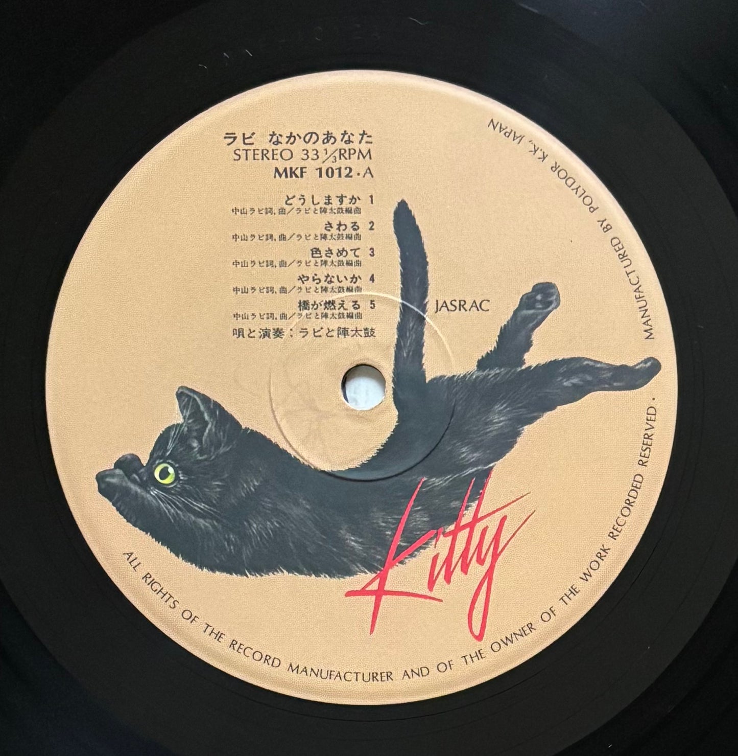 Rabi Nakayama "Naka No Anata" (1977)