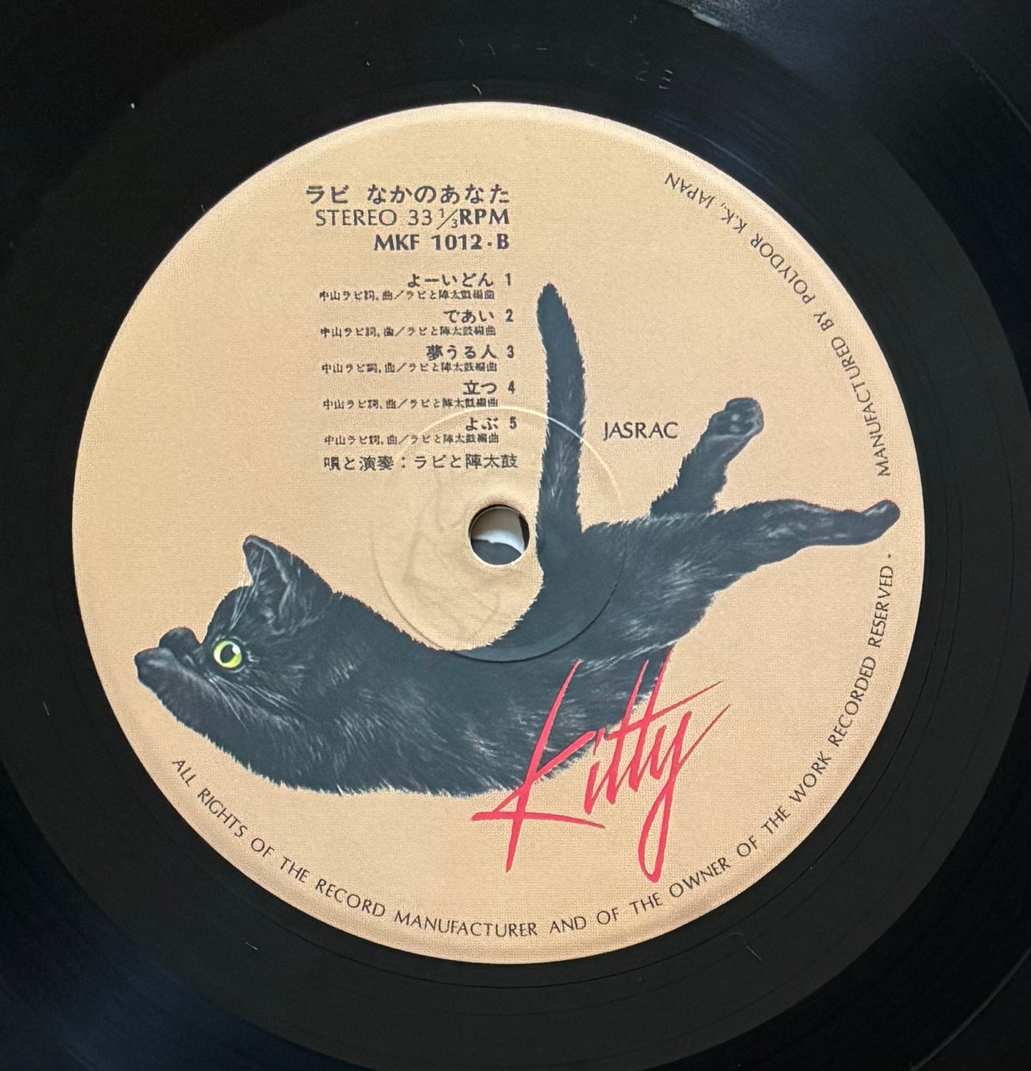 Rabi Nakayama "Naka No Anata" (1977)