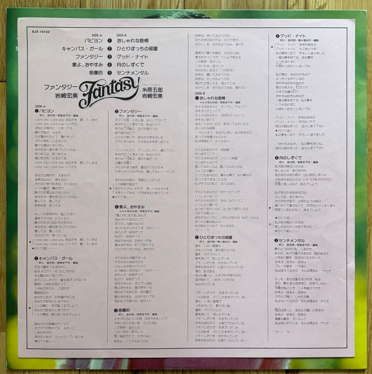 Hiromi Iwasaki "Fantasy" (1976)