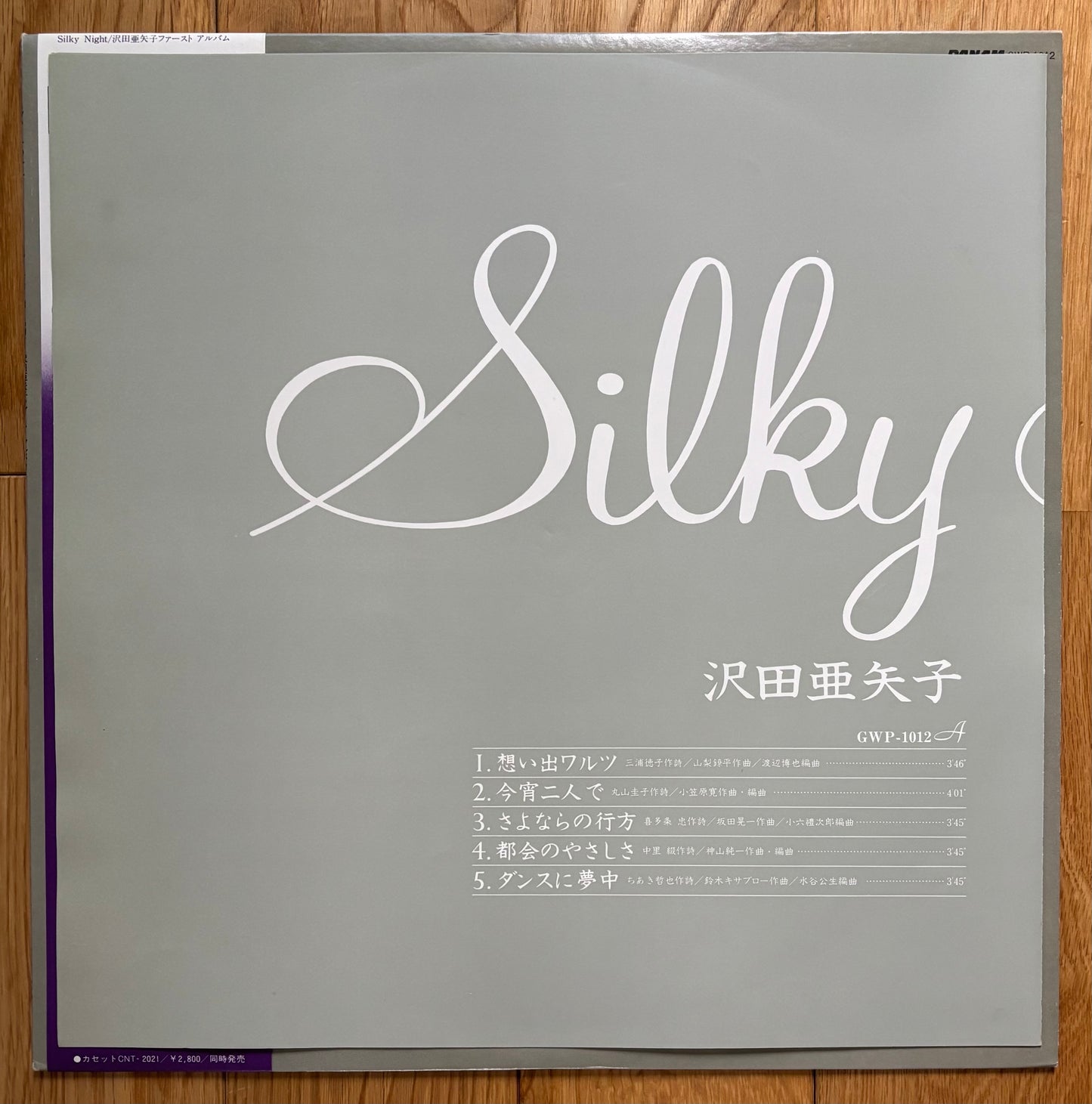 Ayako Sawada “Silky Night” (1981)