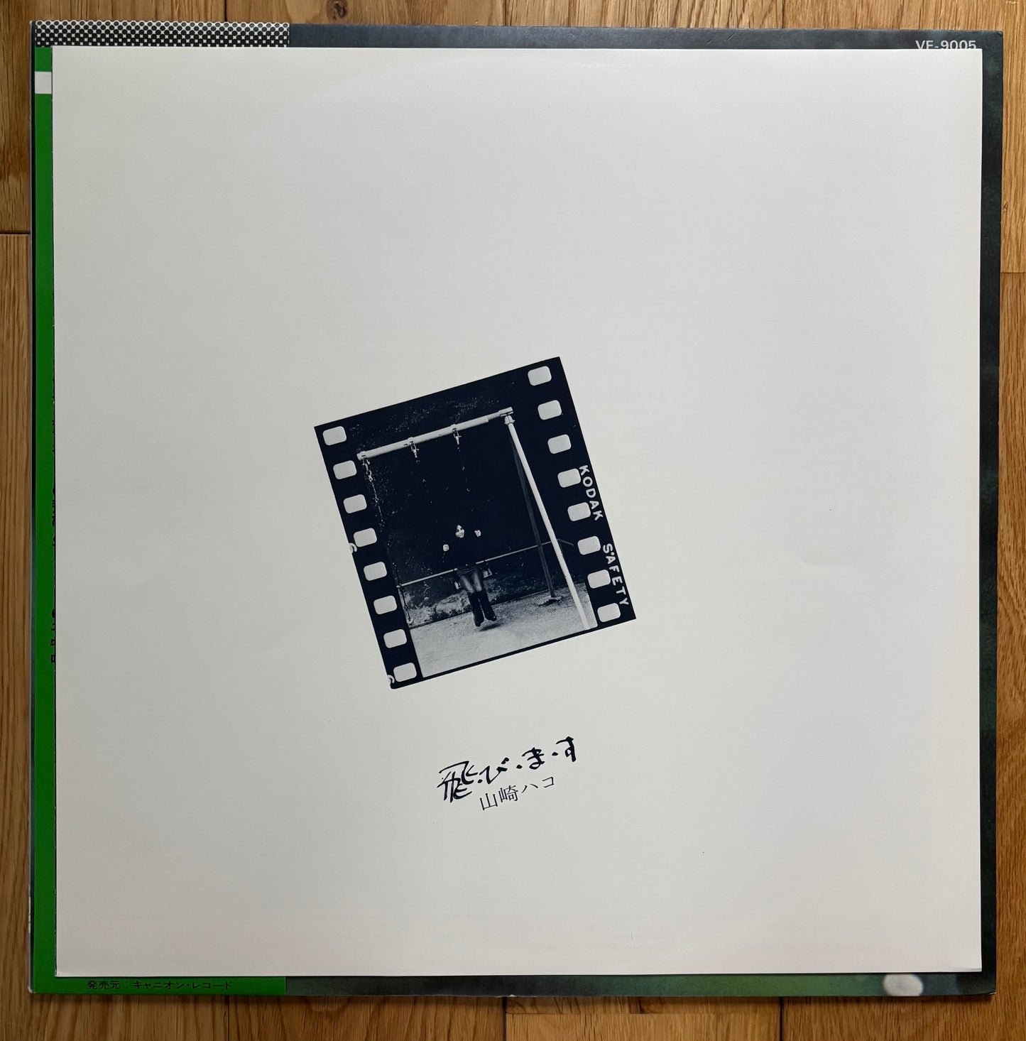 Hako Yamasaki “飛・び・ま・す” (1976) Second Press