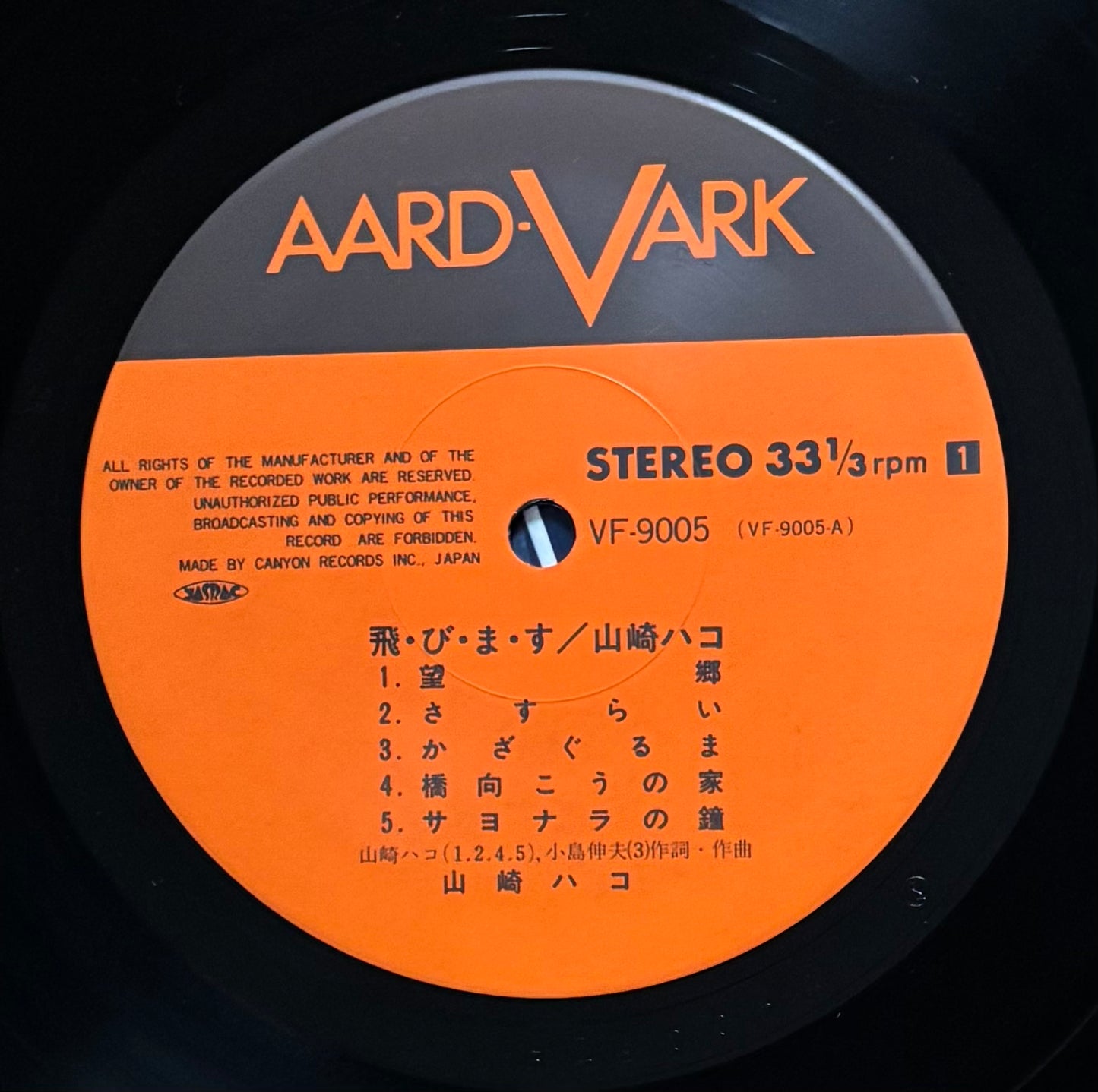 Hako Yamasaki “飛・び・ま・す” (1976) Second Press