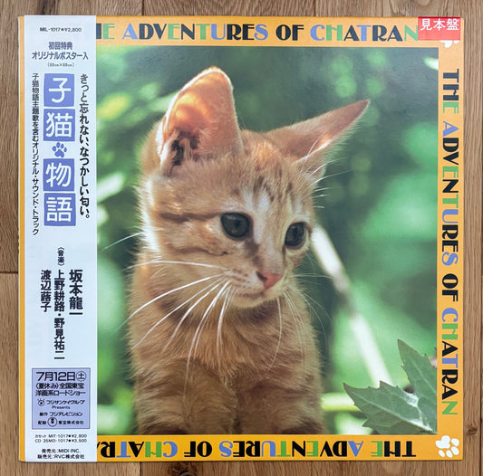 Ryuichi Sakamoto “The Adventures Of Chatran” OST (1986) Promo