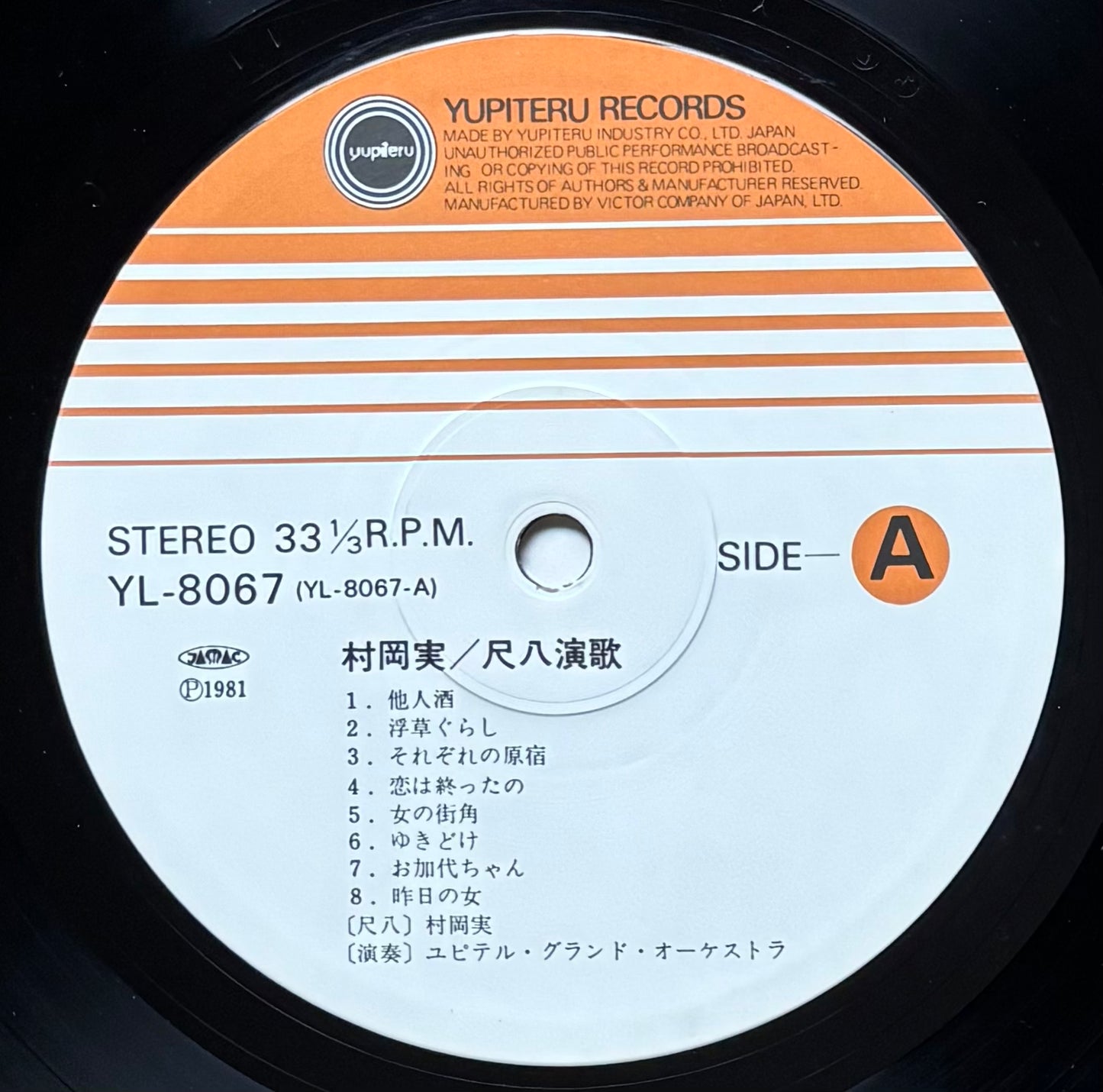 Minoru Muraoka – 尺八演歌 (1981)