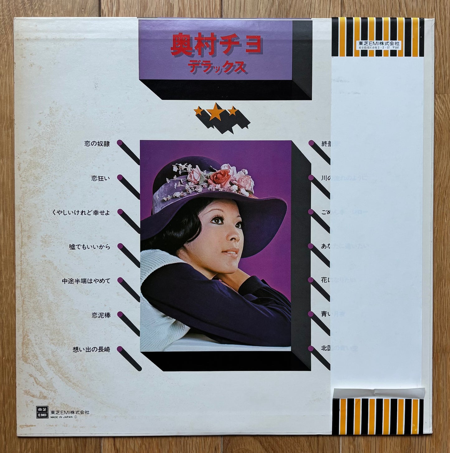 Chiyo Okumura “Deluxe” (1976)