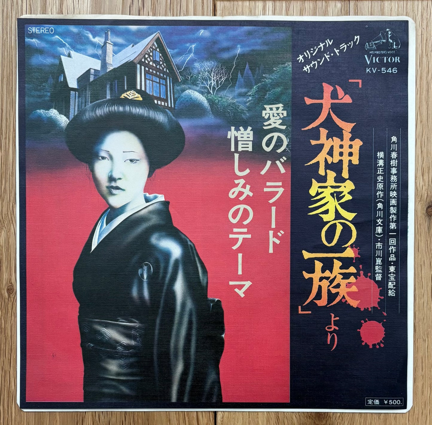 Yuji Ohno “The Inugami Family” 7” single (1976)