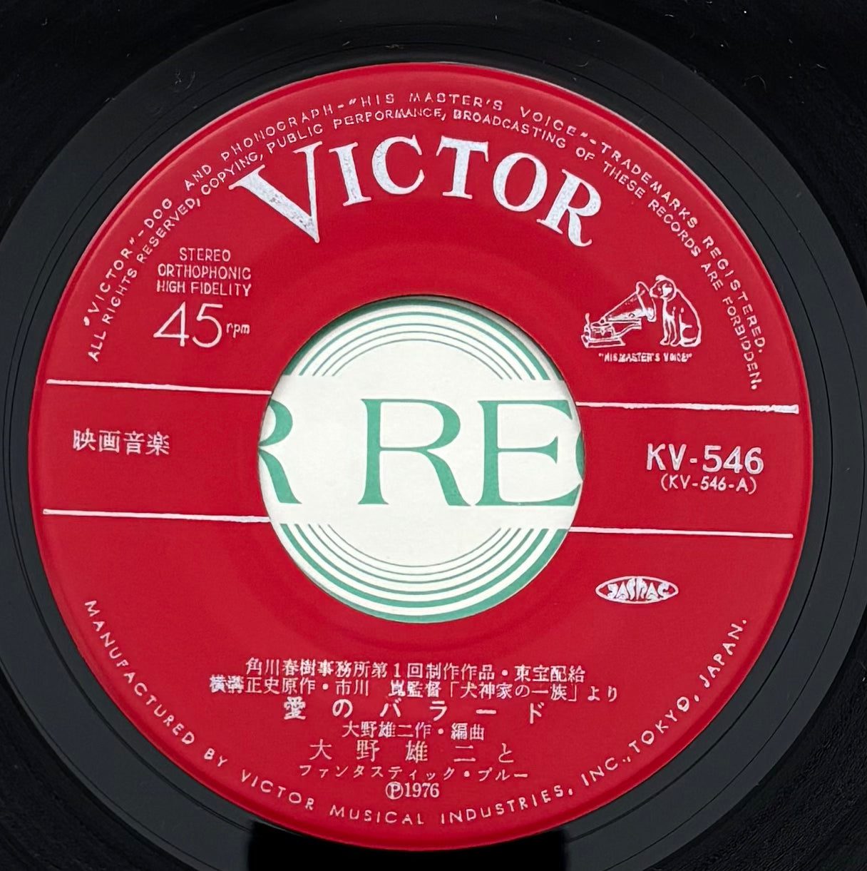 Yuji Ohno “The Inugami Family” 7” single (1976)