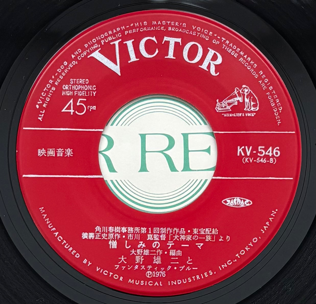 Yuji Ohno “The Inugami Family” 7” single (1976)