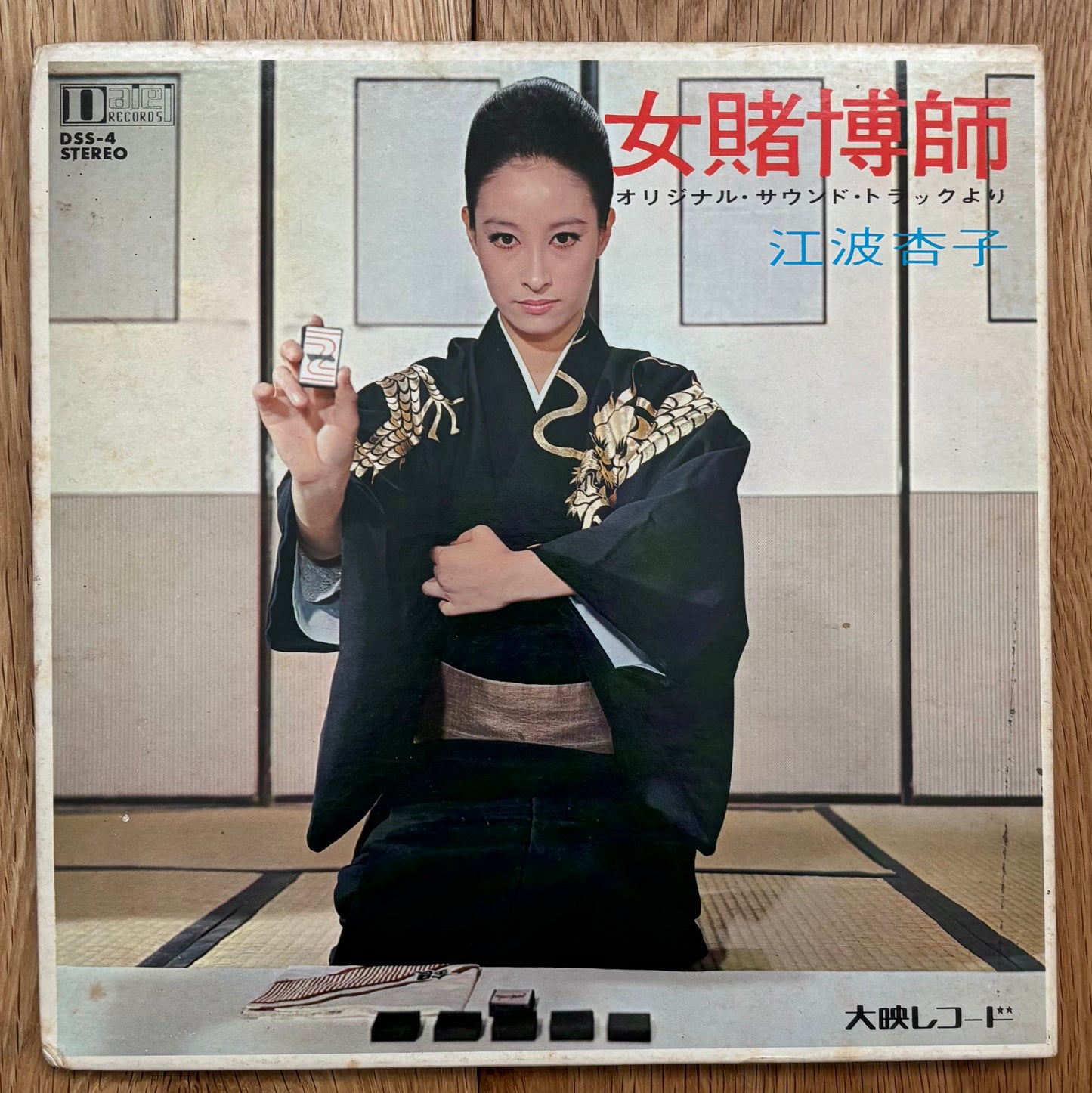 Kyoko Enami “Female Gambler” (1970) white label promo