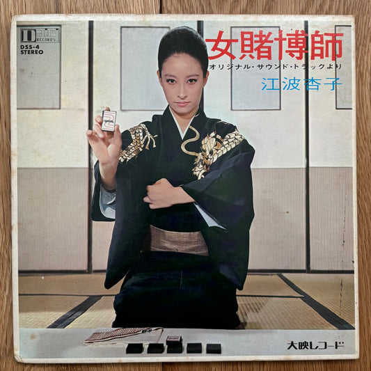 Kyoko Enami “Female Gambler” (1970) white label promo