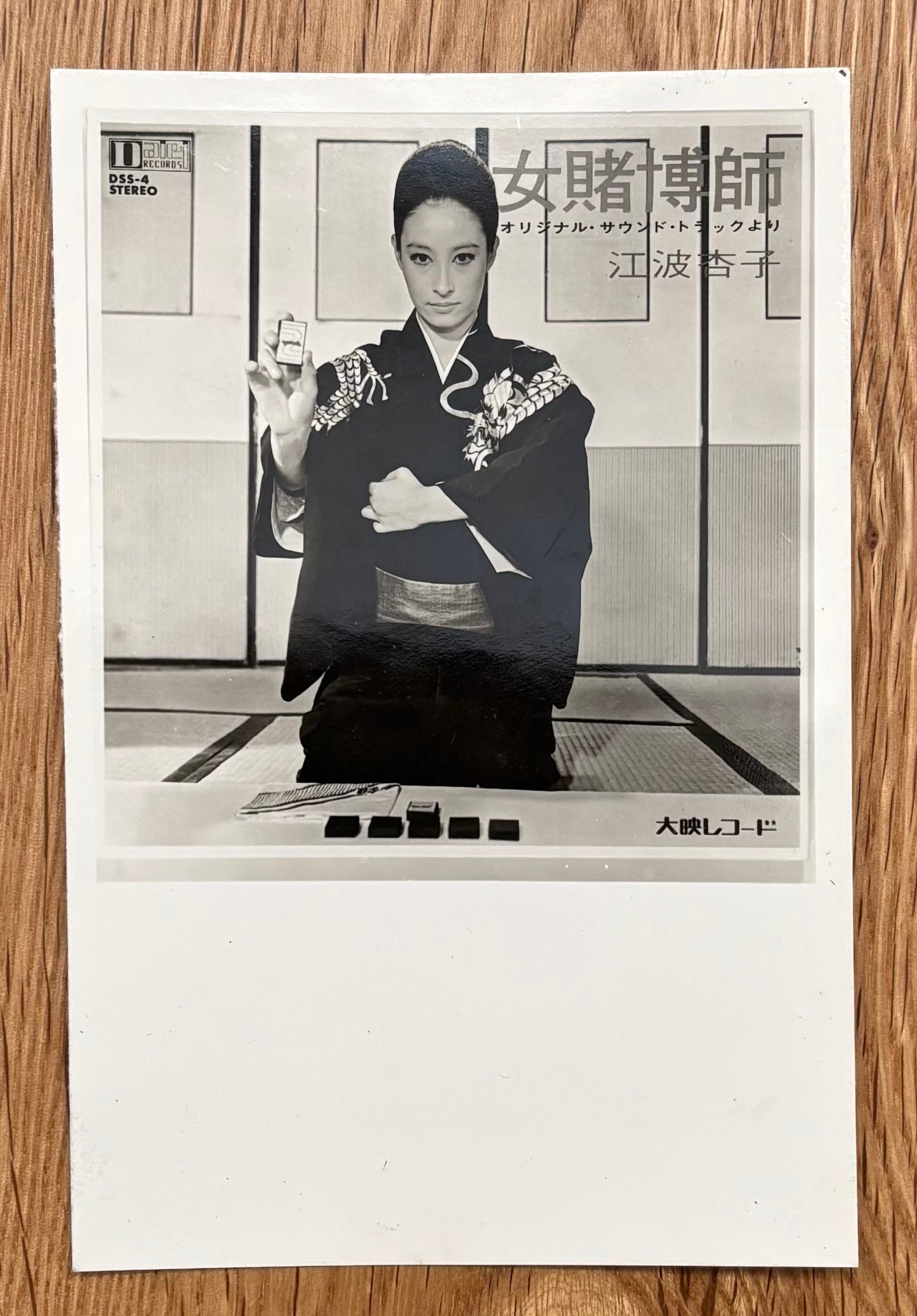 Kyoko Enami “Female Gambler” (1970) white label promo
