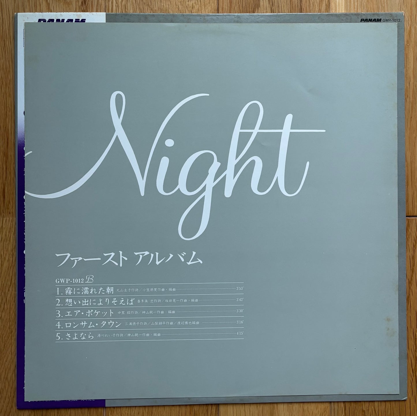 Ayako Sawada “Silky Night” (1981) white label promo