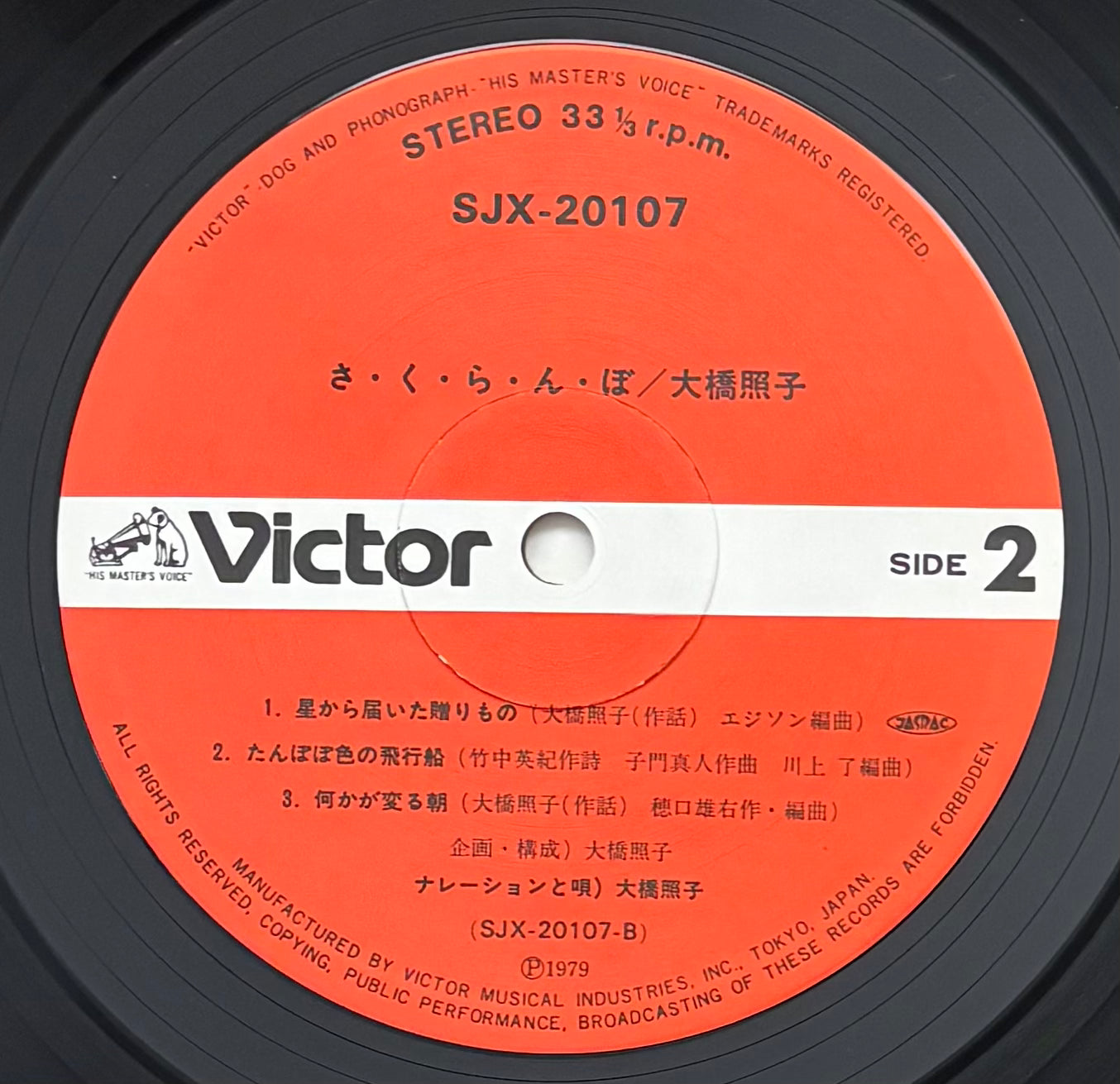 Teruko Ohashi - Sakuranbo (1985)