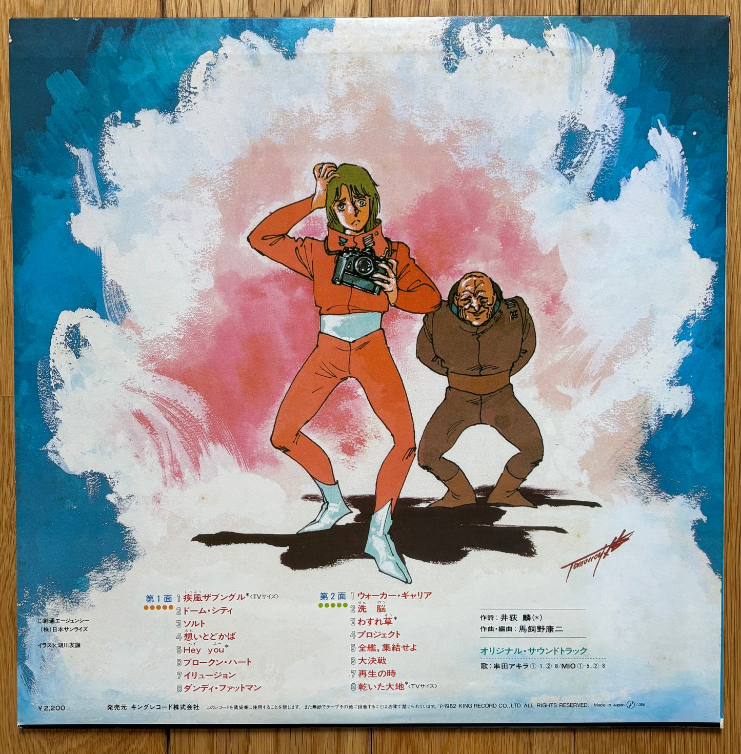 Xabungle BGM Vol. 2 (1982)