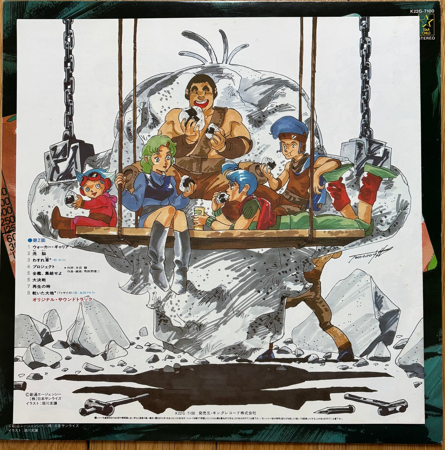 Xabungle BGM Vol. 2 (1982)