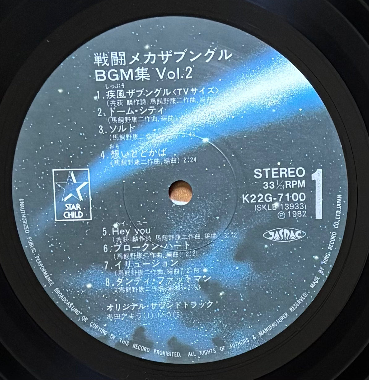 Xabungle BGM Vol. 2 (1982)