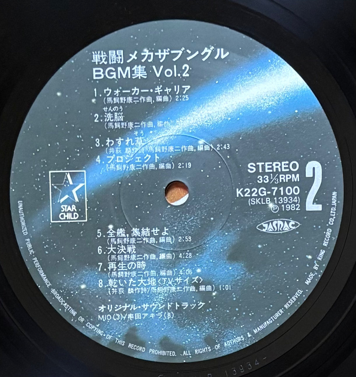 Xabungle BGM Vol. 2 (1982)