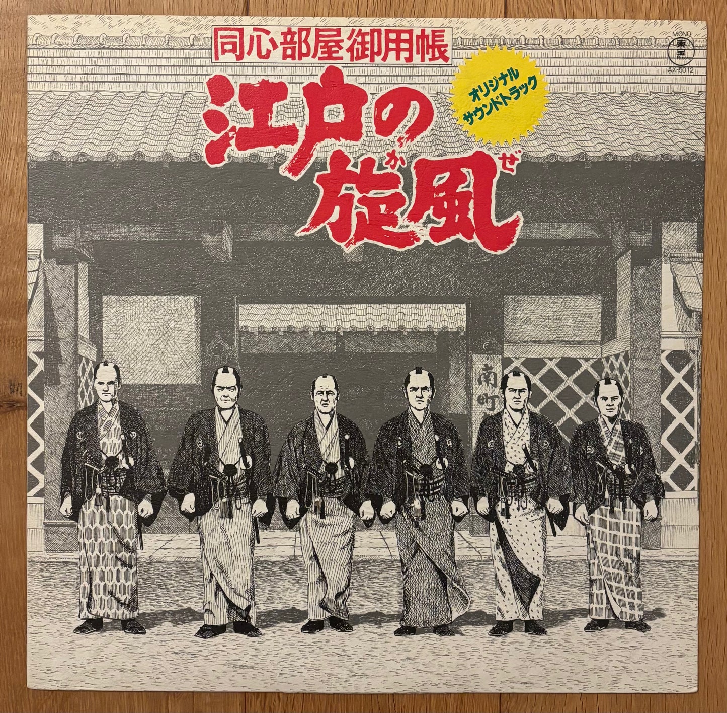 Katsuhisa Hattori “Edo No Kaze” (1977) First Press