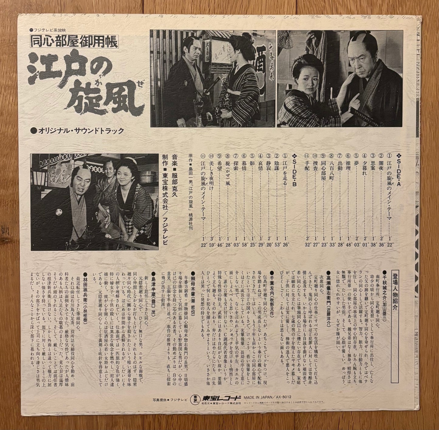Katsuhisa Hattori “Edo No Kaze” (1977) First Press