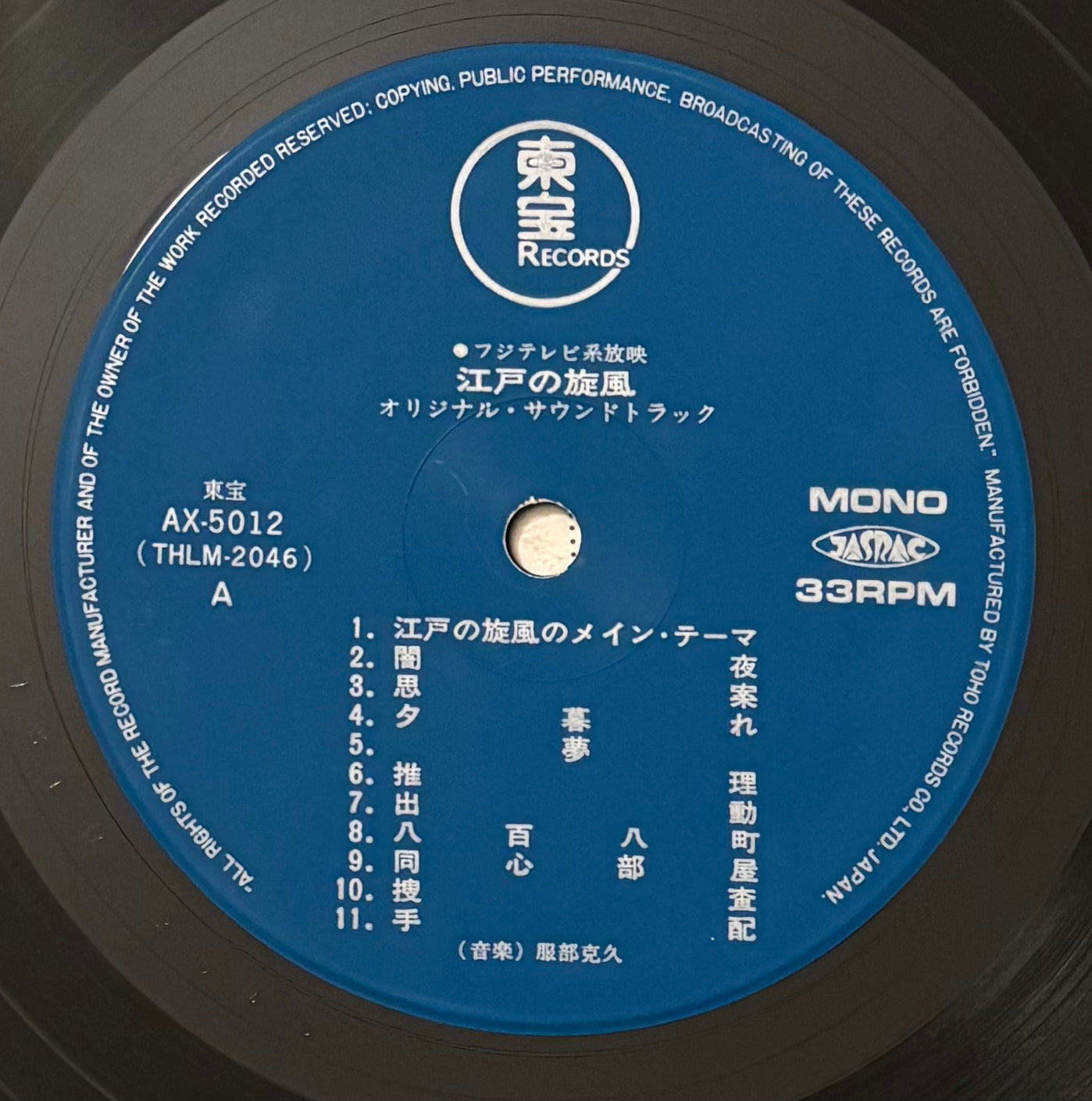 Katsuhisa Hattori “Edo No Kaze” (1977) First Press