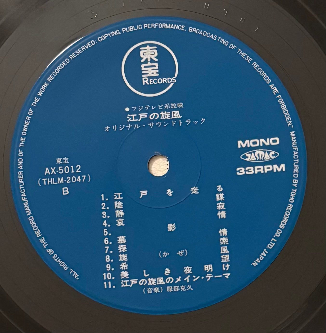 Katsuhisa Hattori “Edo No Kaze” (1977) First Press