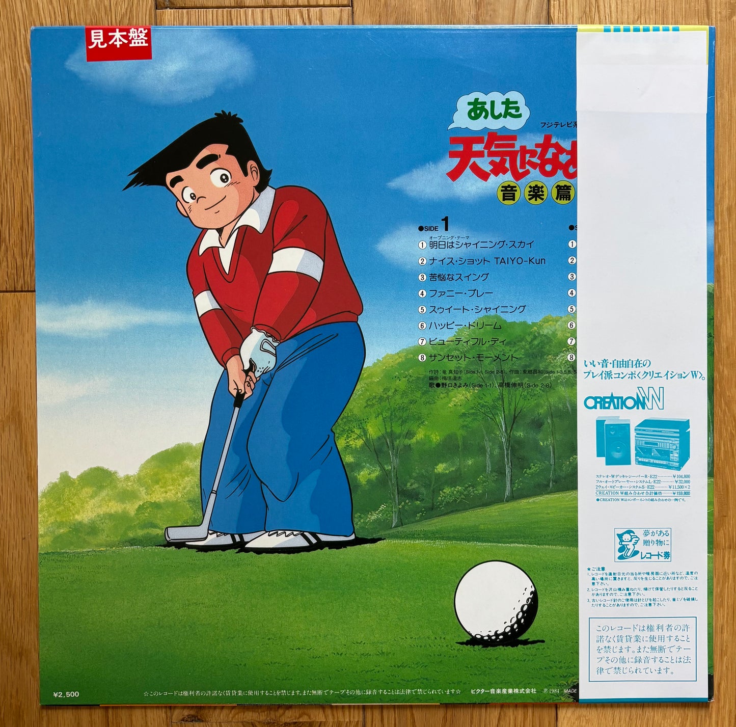 Ashita Tenki Ni Na Are (1984)  White label promo