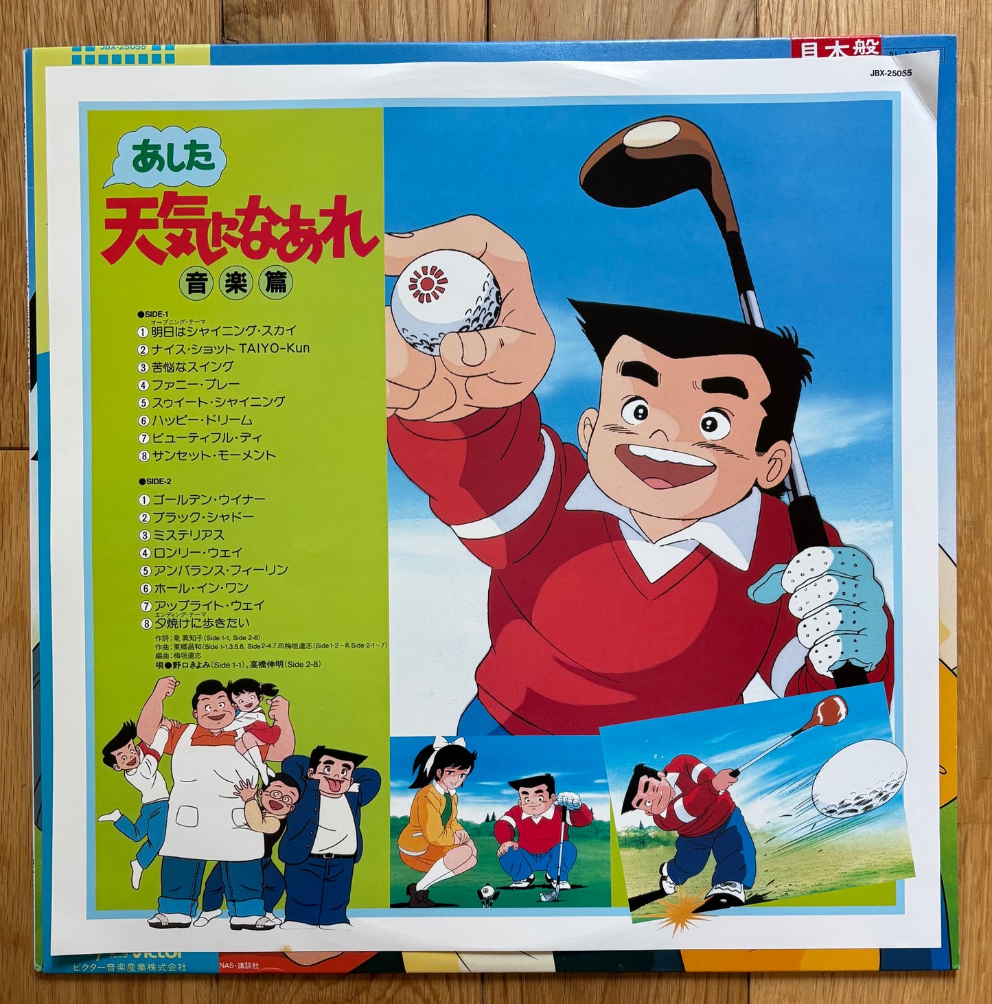Ashita Tenki Ni Na Are (1984)  White label promo
