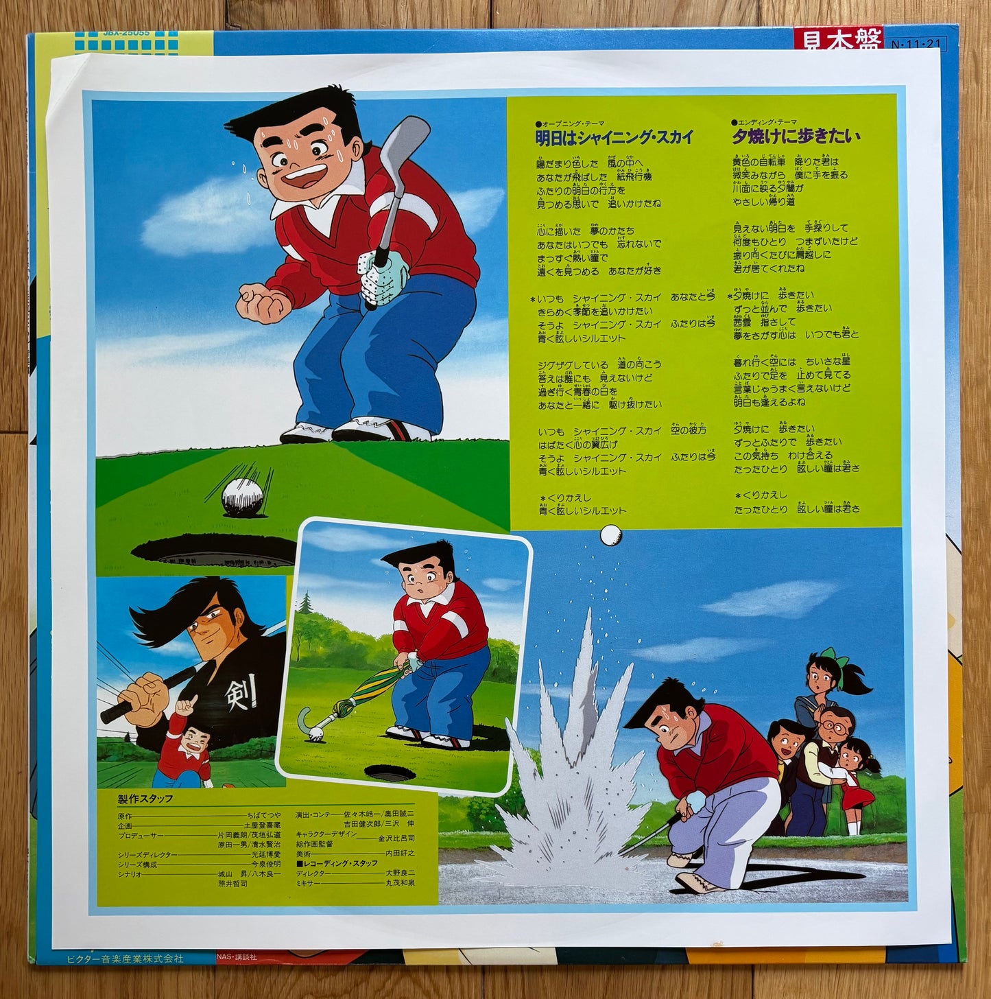 Ashita Tenki Ni Na Are (1984)  White label promo