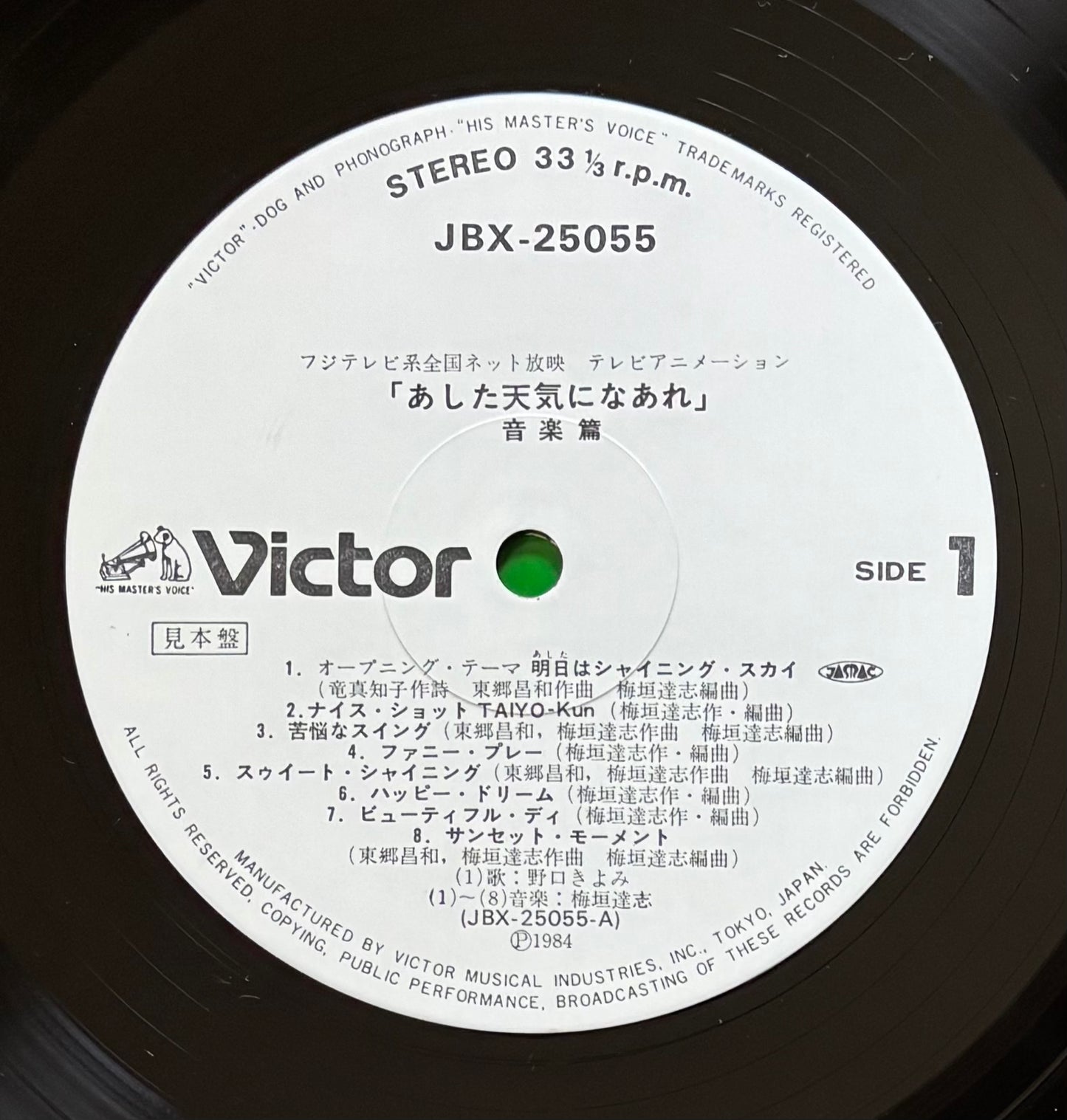 Ashita Tenki Ni Na Are (1984)  White label promo