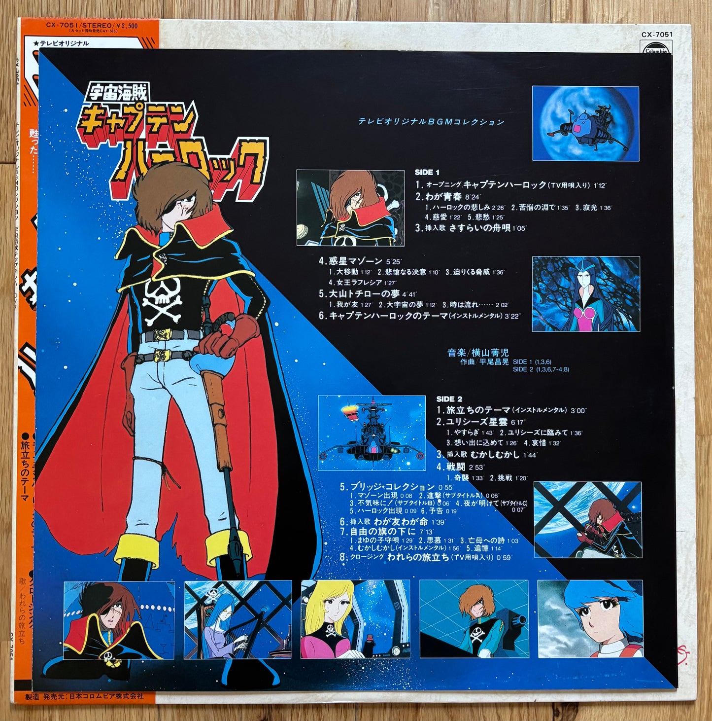 Seji Yokoyama “Space Pirate Captain Harlock” (1982)