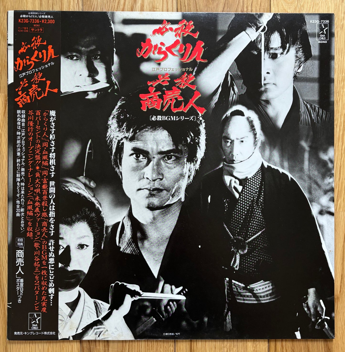 Edo Professional Hissatsu Shobainin (1987)